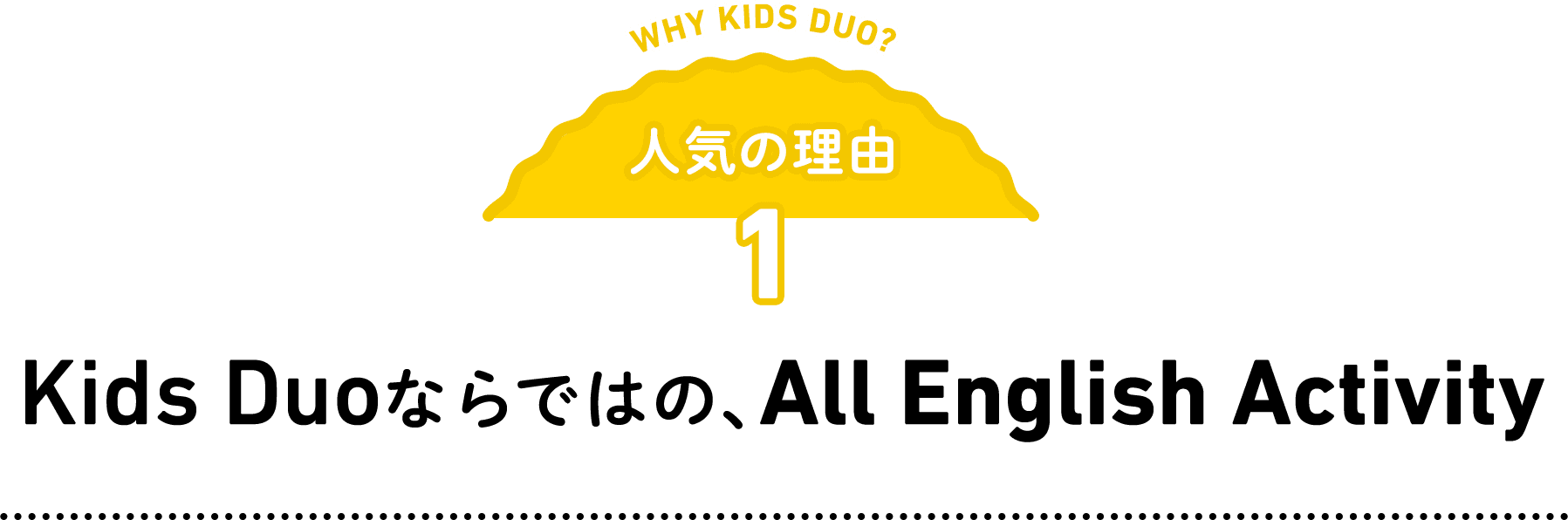 人気の理由１、KidsDuoならではの、All English Activity