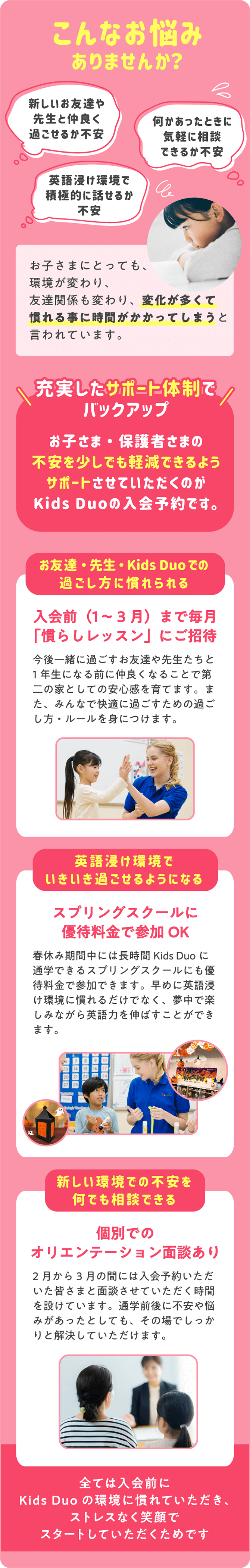 新小学1年生向けの「予約入会制度」をご活用ください！