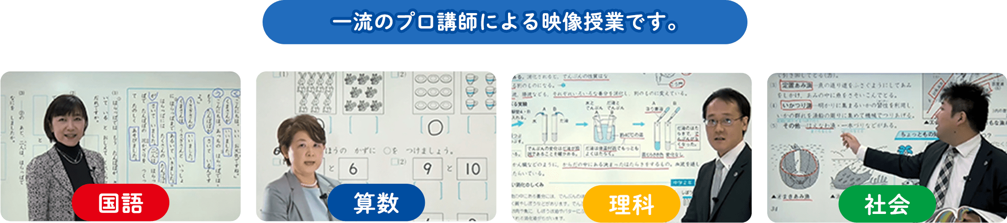 一流のプロ講師による映像授業です。