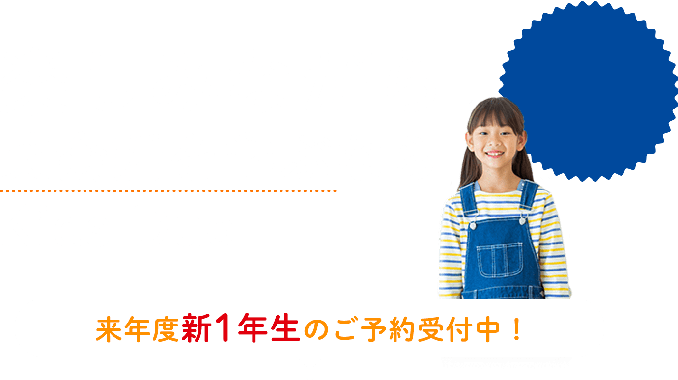 楽しみながら英会話を学ぶならKids Duo 来年度新1年生のご予約受付中!
