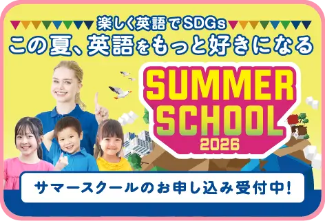 英語浸け環境