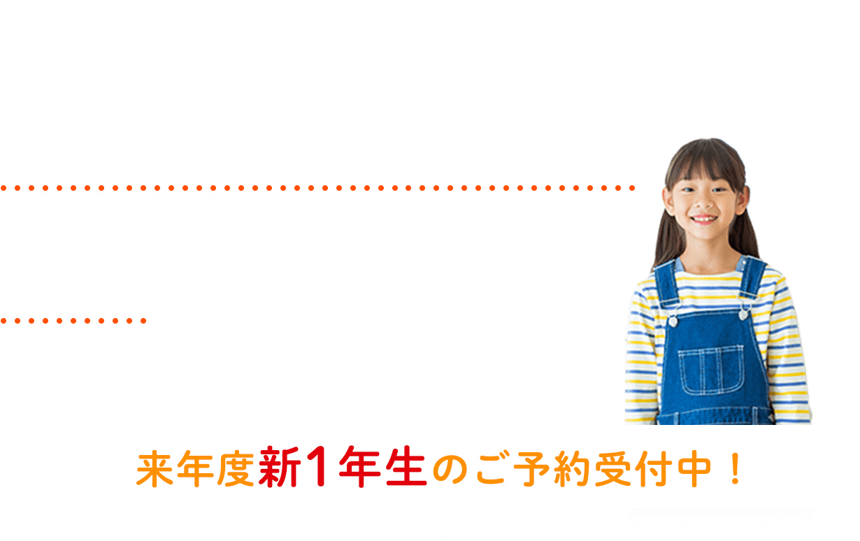 楽しみながら英会話を学ぶならKids Duo 来年度新1年生のご予約受付中！