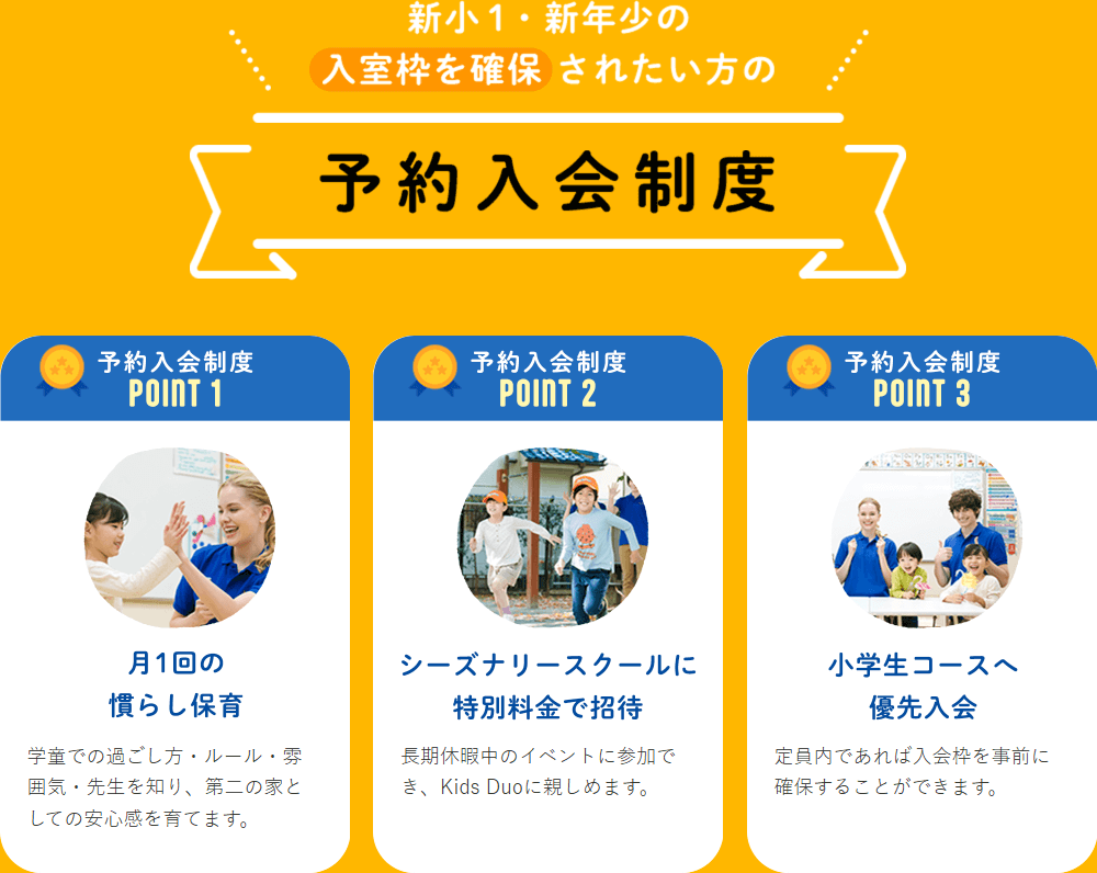 予約入会制度