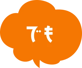 でも