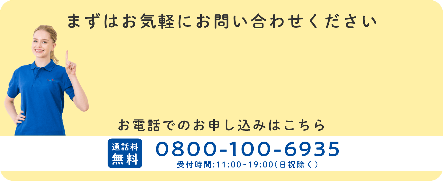 まずはお気軽にお問い合わせください