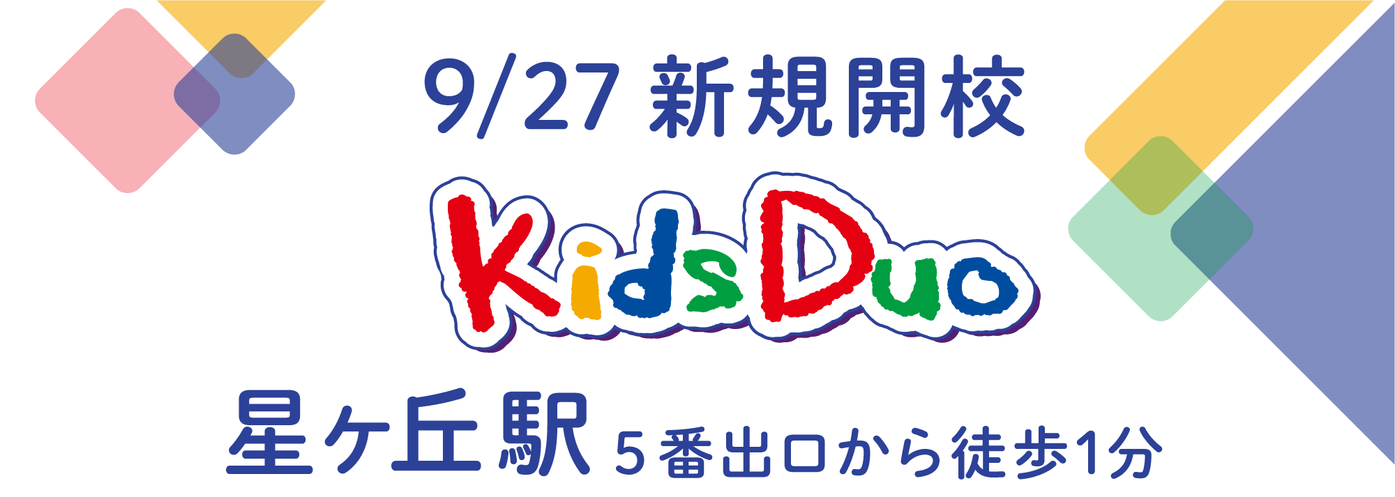 新規開校 Kids Duo