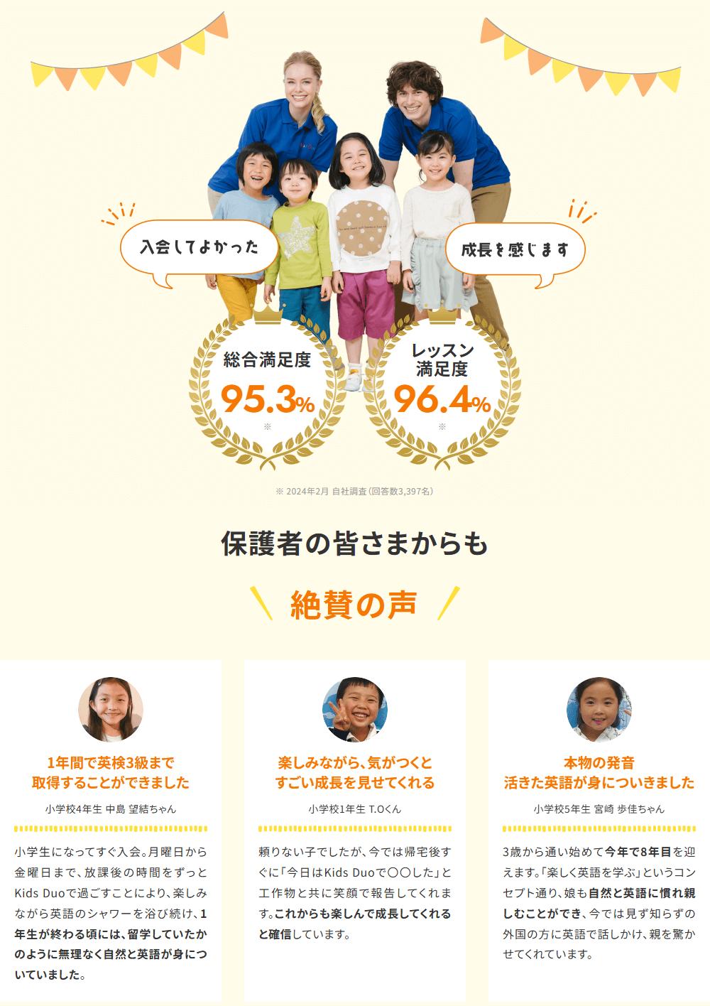 保護者の皆さまからも絶賛の声