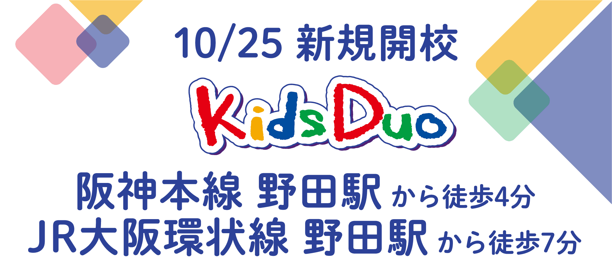 新規開校 Kids Duo