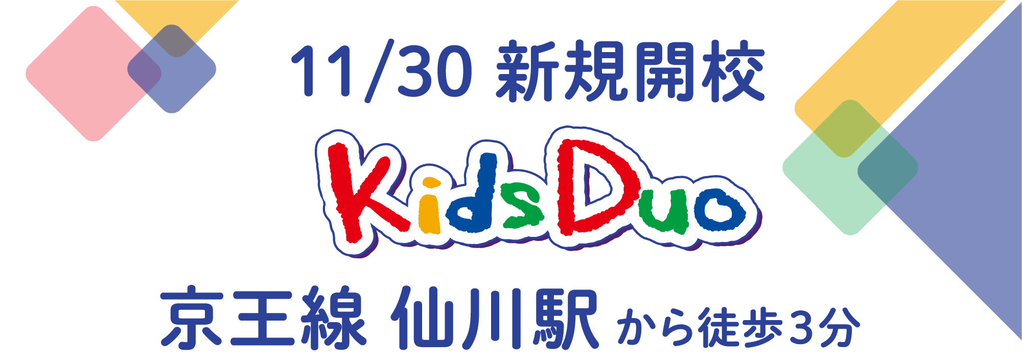 新規開校 Kids Duo