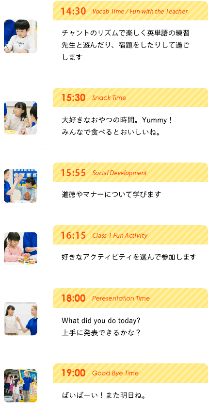 小学生コースでKidsDuoで過ごす1日の例