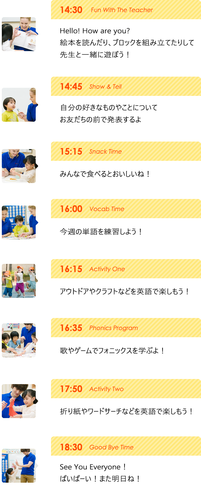 幼児コースでKidsDuoで過ごす1日の例