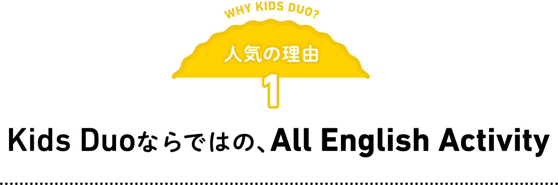 人気の理由1、KidsDuoならではの、All English Activity
