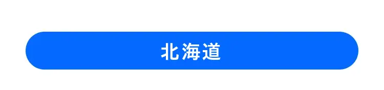 北海道