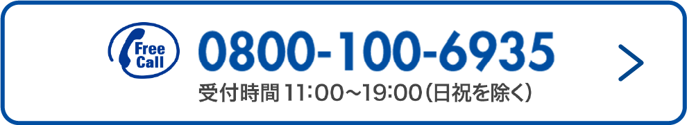 Free Call：0800-100-6935