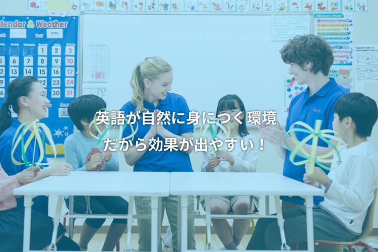 自然と身につく環境 だからKids Duoでは効果が出やすい！