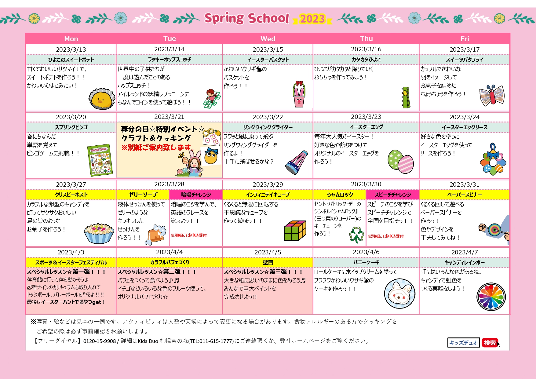 札幌宮の森