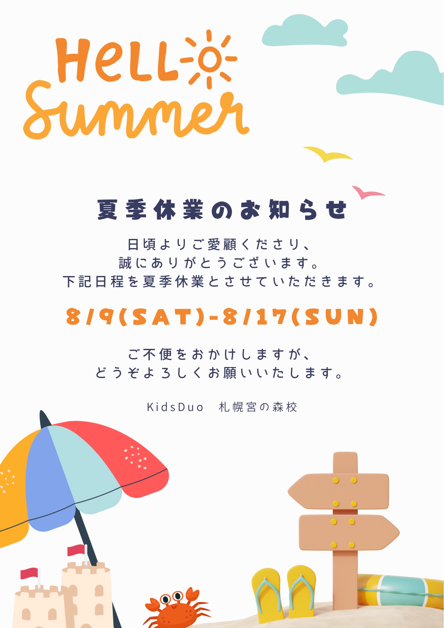 札幌宮の森