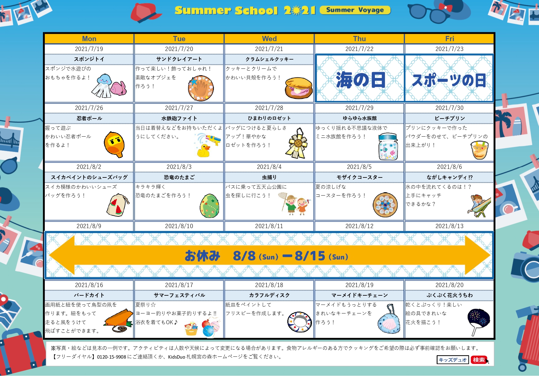 札幌宮の森 Kids Duo キッズデュオ アフタースクール 英語学童保育スクール 北海道札幌市西区