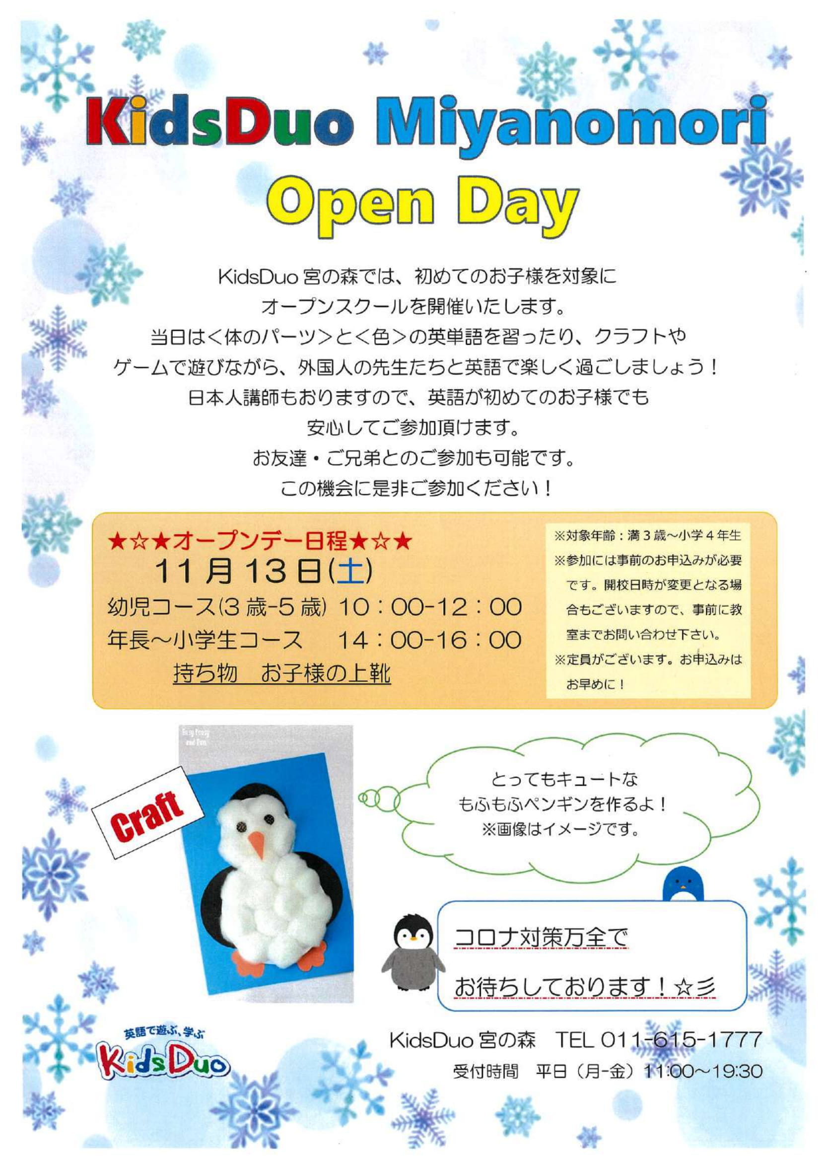 札幌宮の森 Kids Duo キッズデュオ アフタースクール 英語学童保育スクール 北海道札幌市中央区