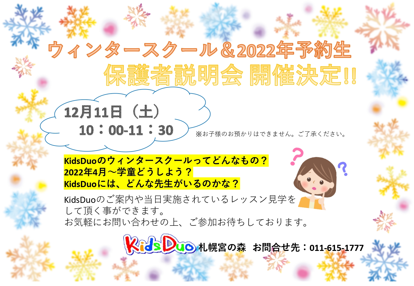 札幌宮の森