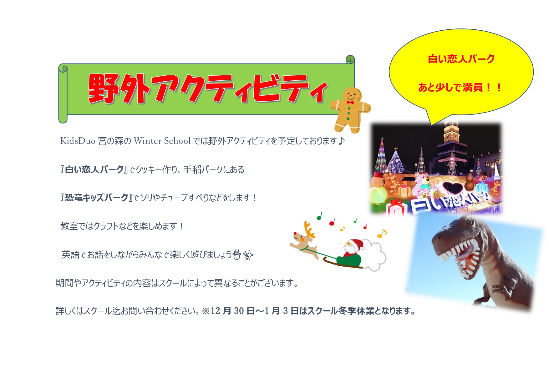 札幌宮の森 Kids Duo キッズデュオ アフタースクール 英語学童保育スクール 北海道札幌市中央区