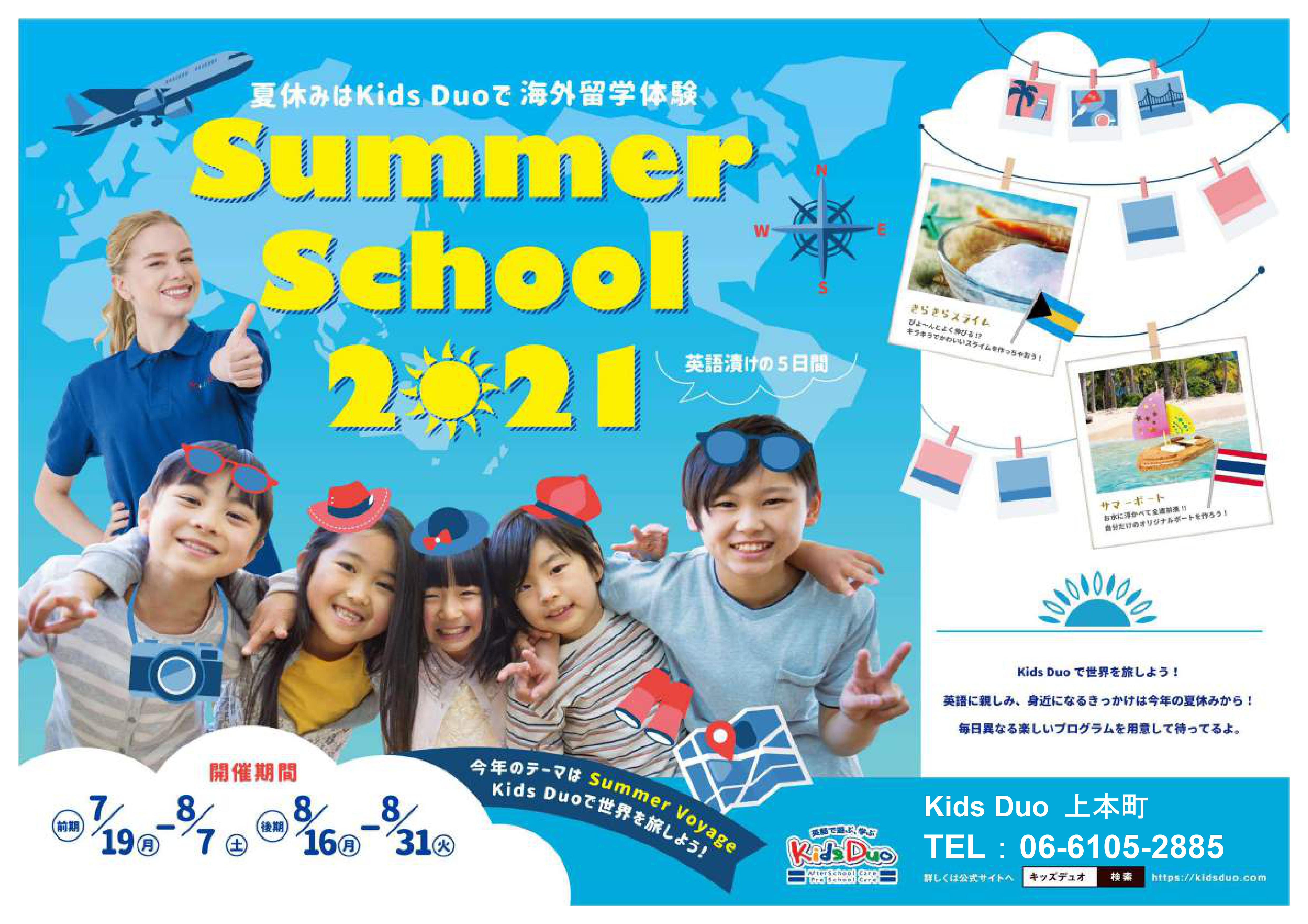 上本町 Kids Duo キッズデュオ アフタースクール 英語学童保育スクール 大阪府天王寺区 上本町 Kids Duo キッズデュオ アフタースクール 英語学童保育スクール 大阪府天王寺区