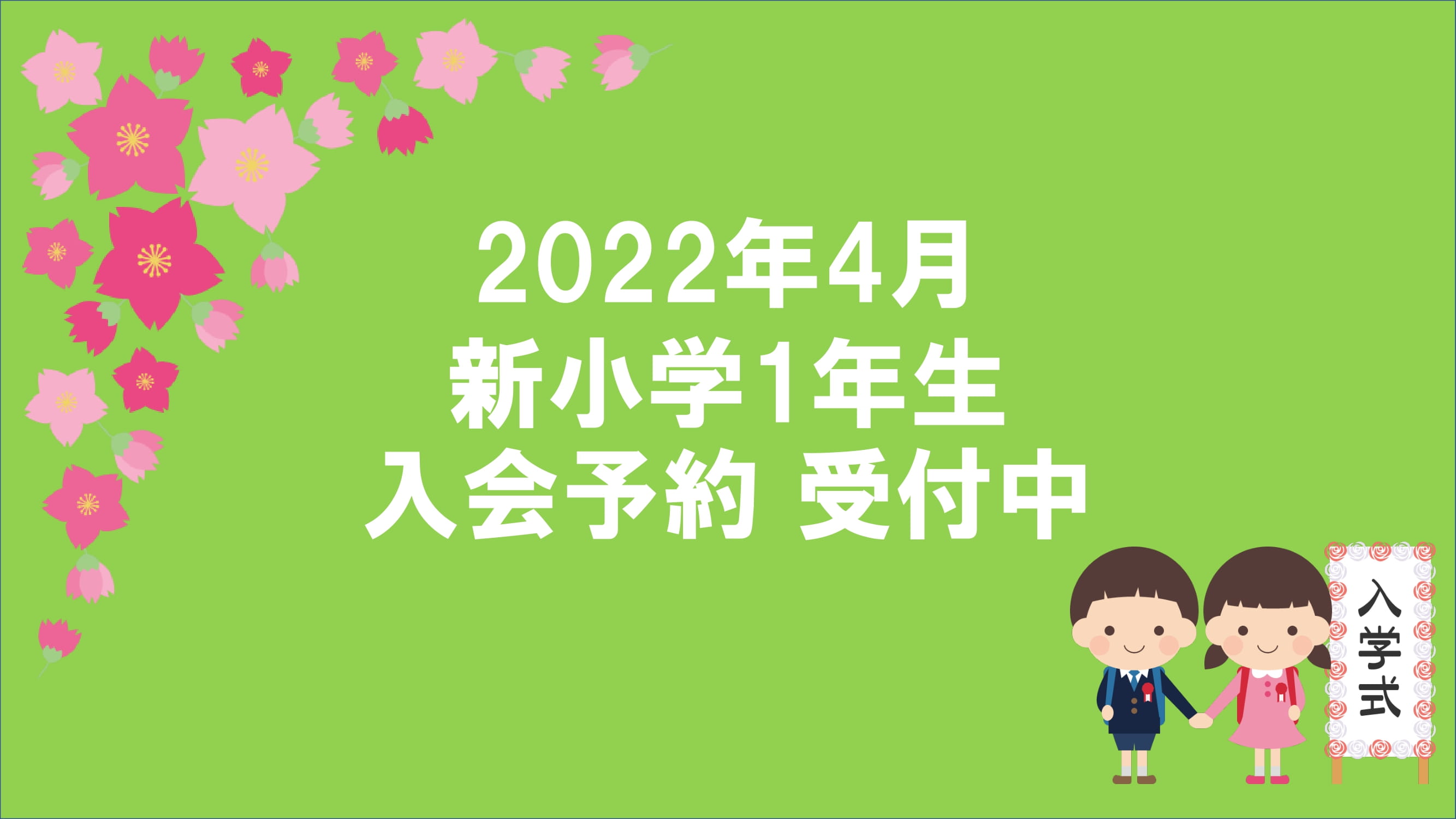 なかもず Kids Duo キッズデュオ アフタースクール 英語学童保育スクール 大阪府堺市北区