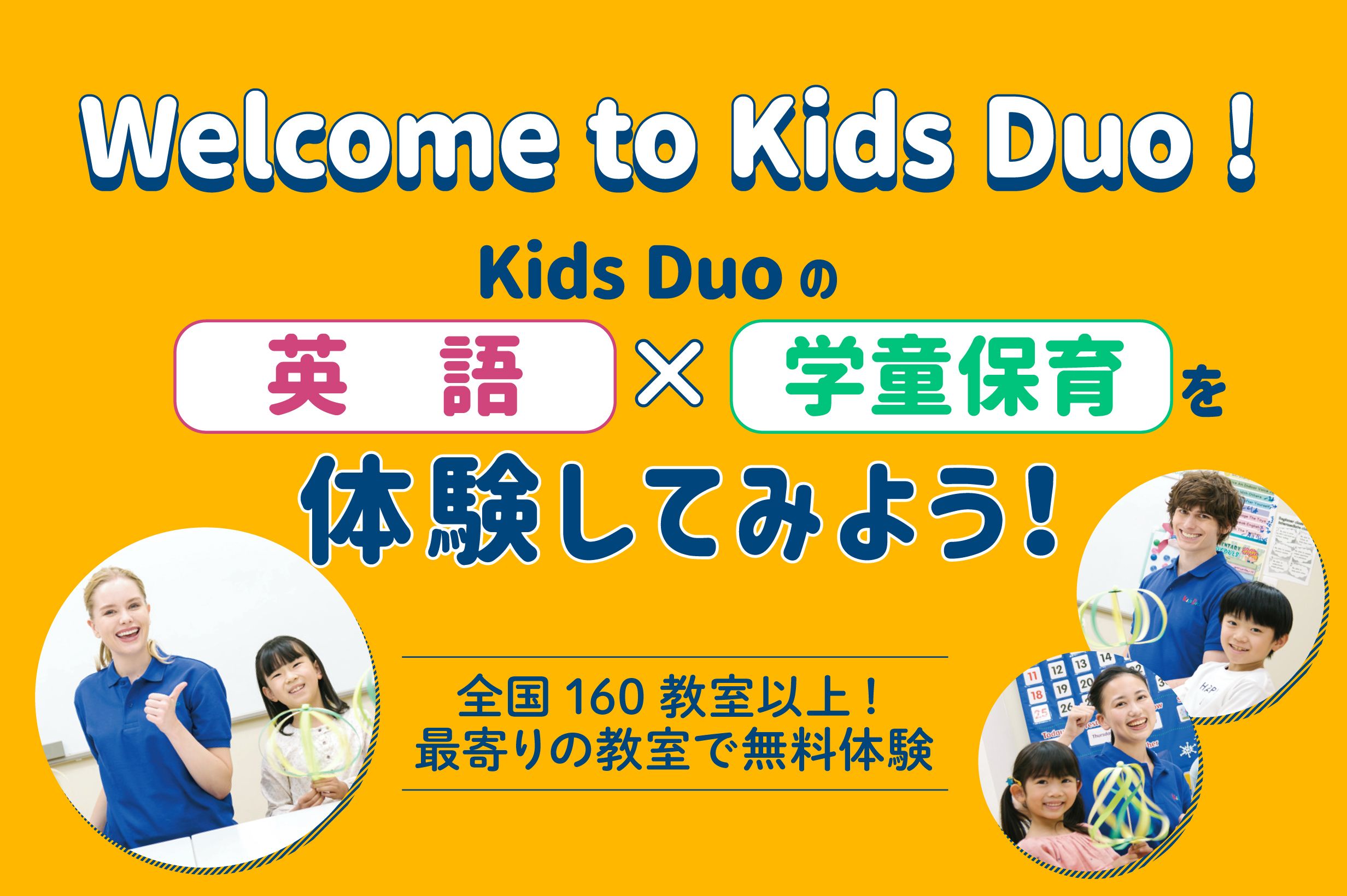 戸田公園 Kids Duo キッズデュオ アフタースクール 英語学童保育スクール 埼玉県戸田市
