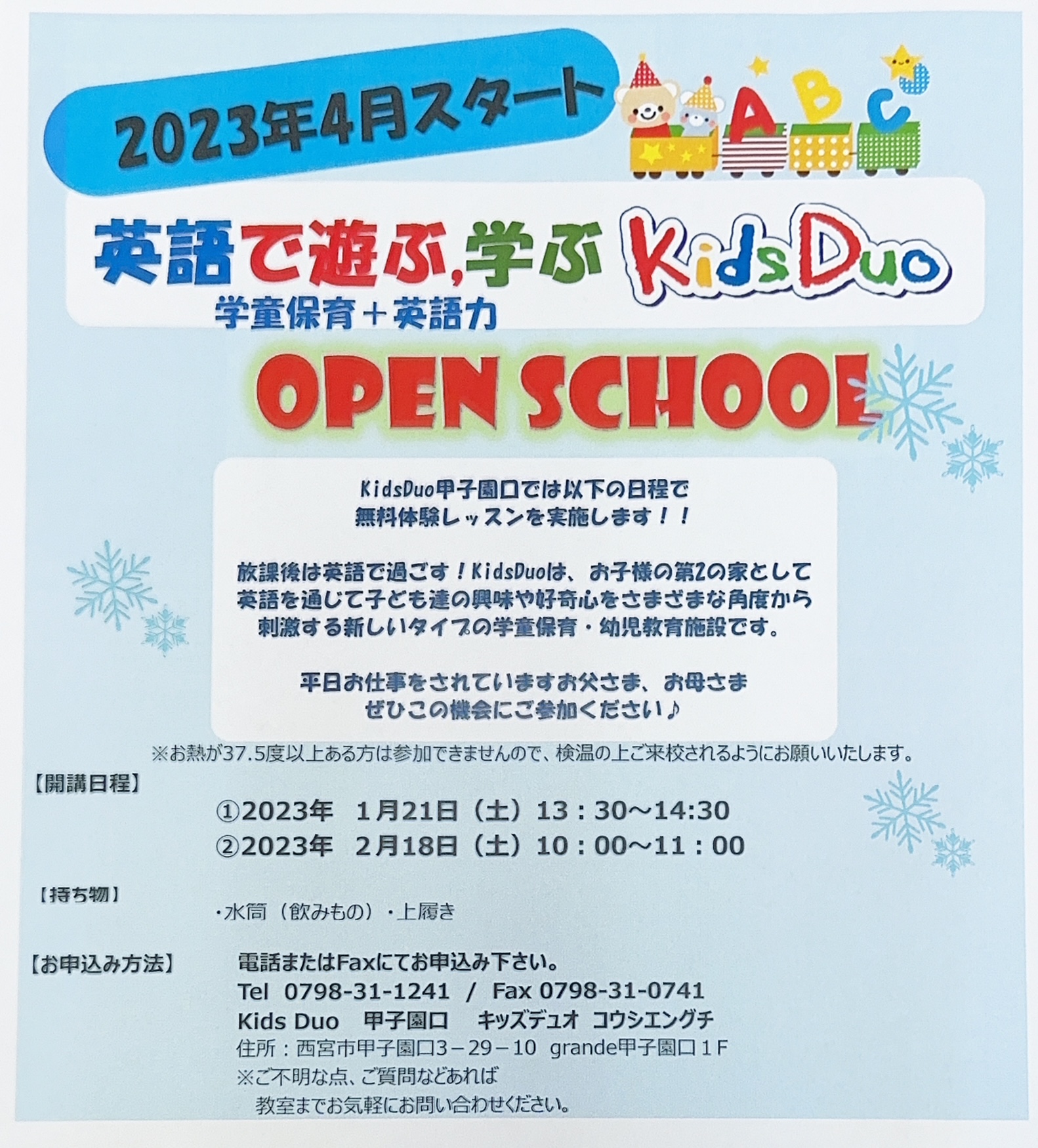 甲子園口