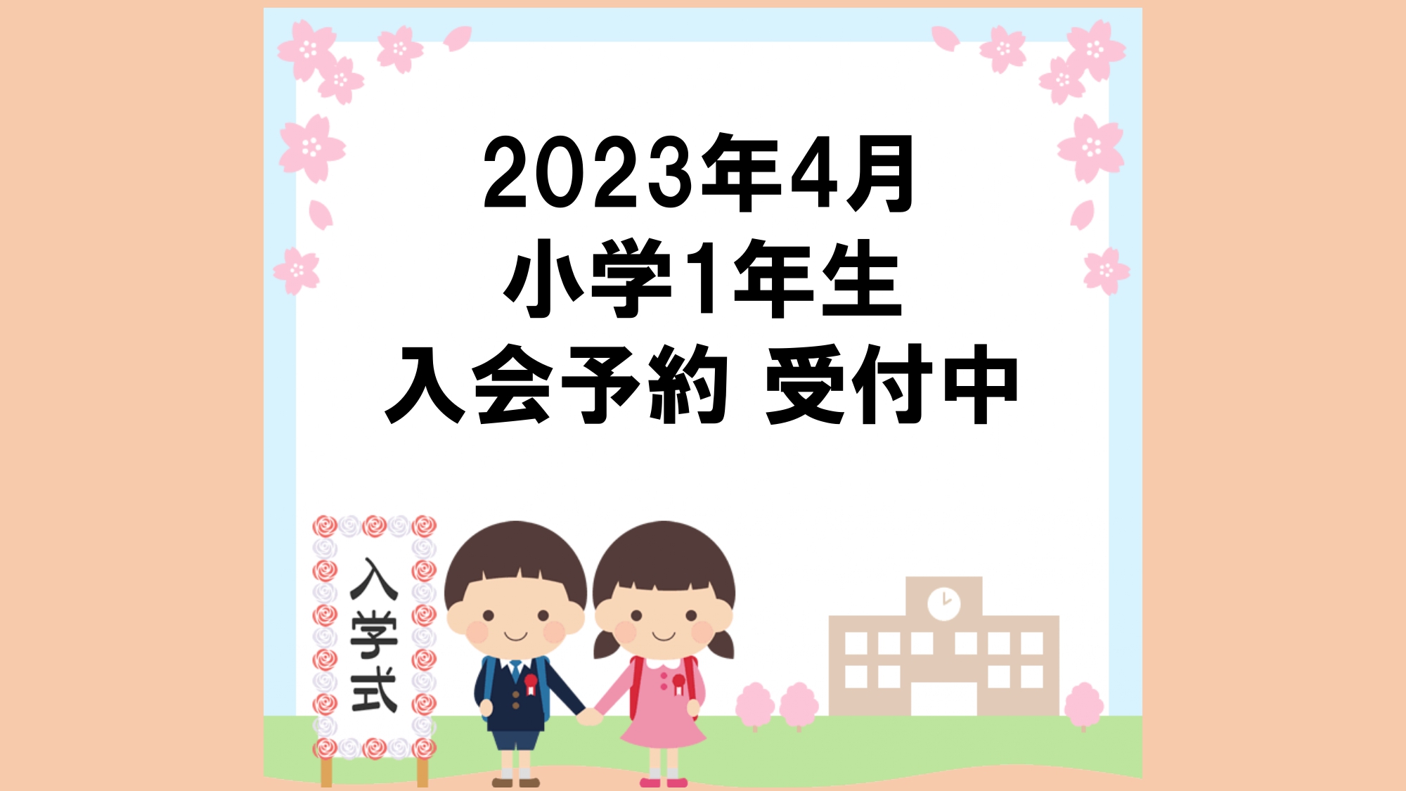 甲子園口