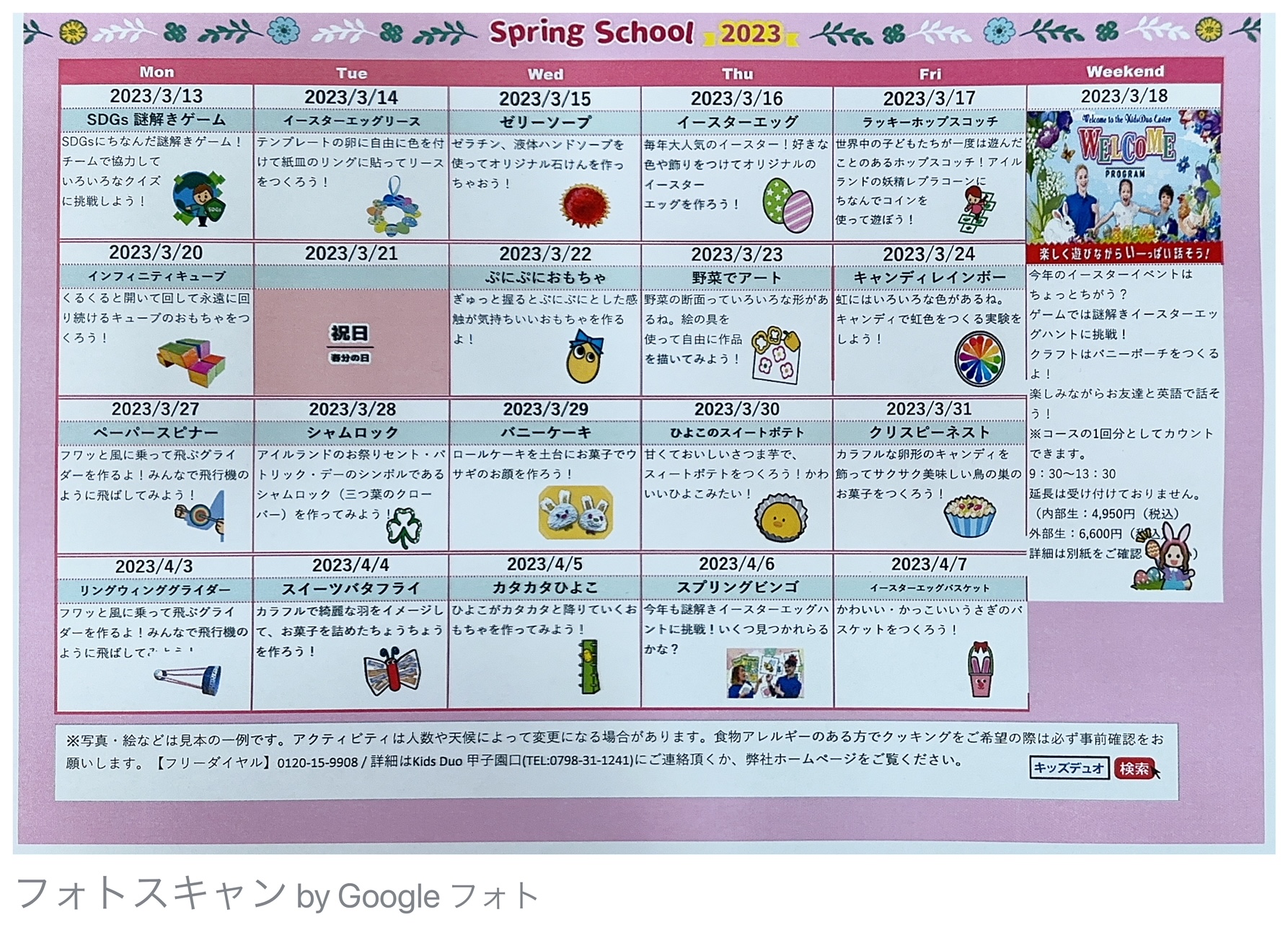 甲子園口