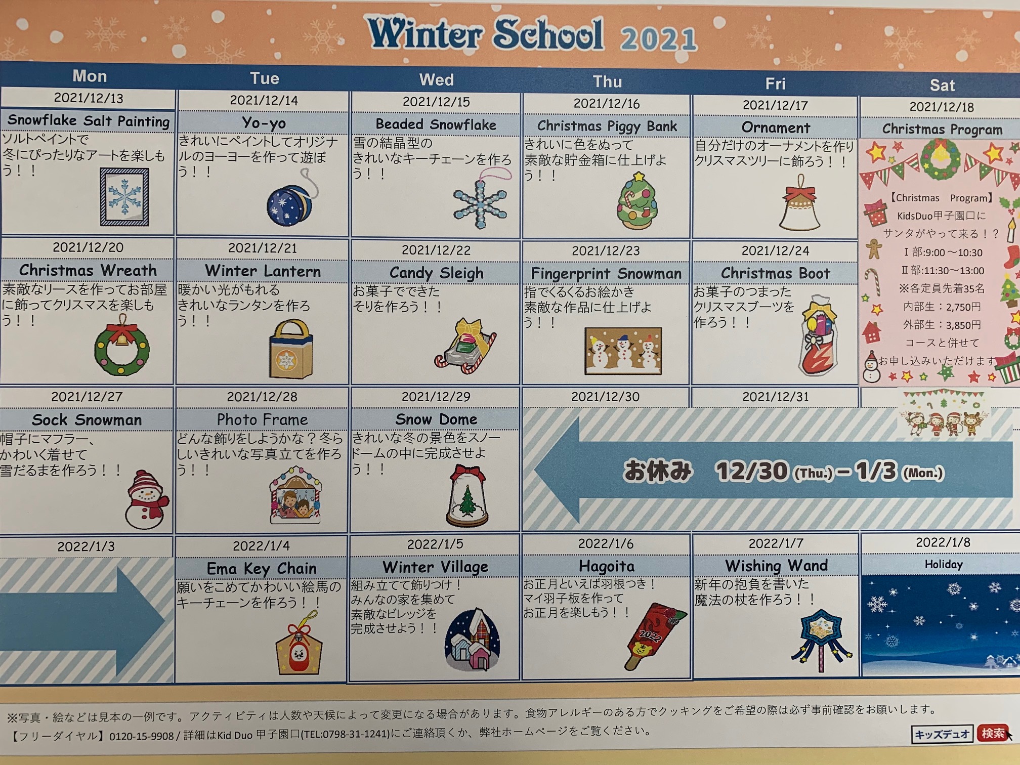 甲子園口