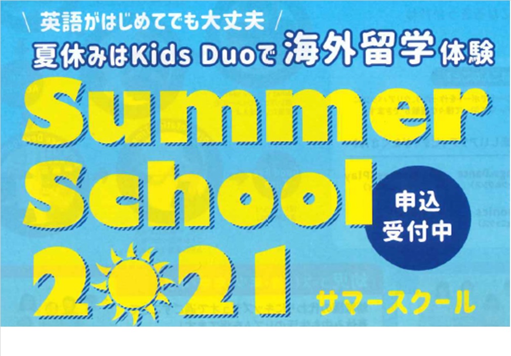 守山 Kids Duo キッズデュオ アフタースクール 英語学童保育スクール 滋賀県守山市