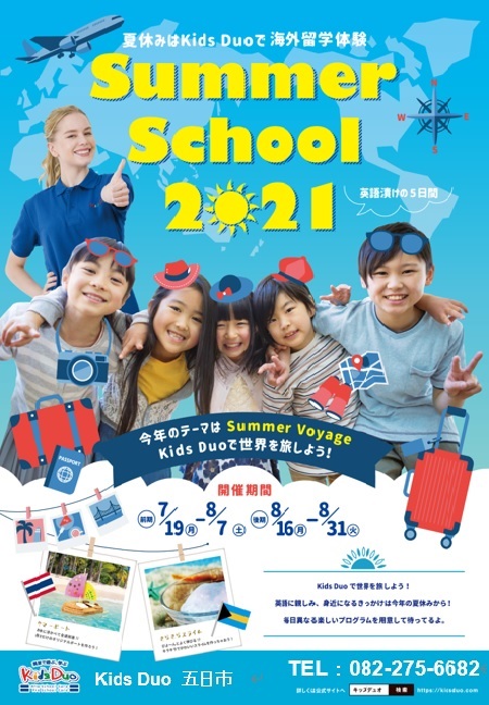五日市 Kids Duo キッズデュオ アフタースクール 英語学童保育スクール 広島県広島市佐伯区
