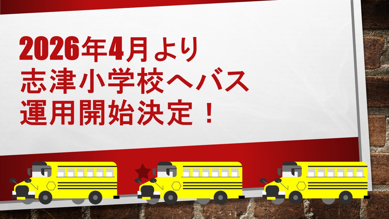 南草津