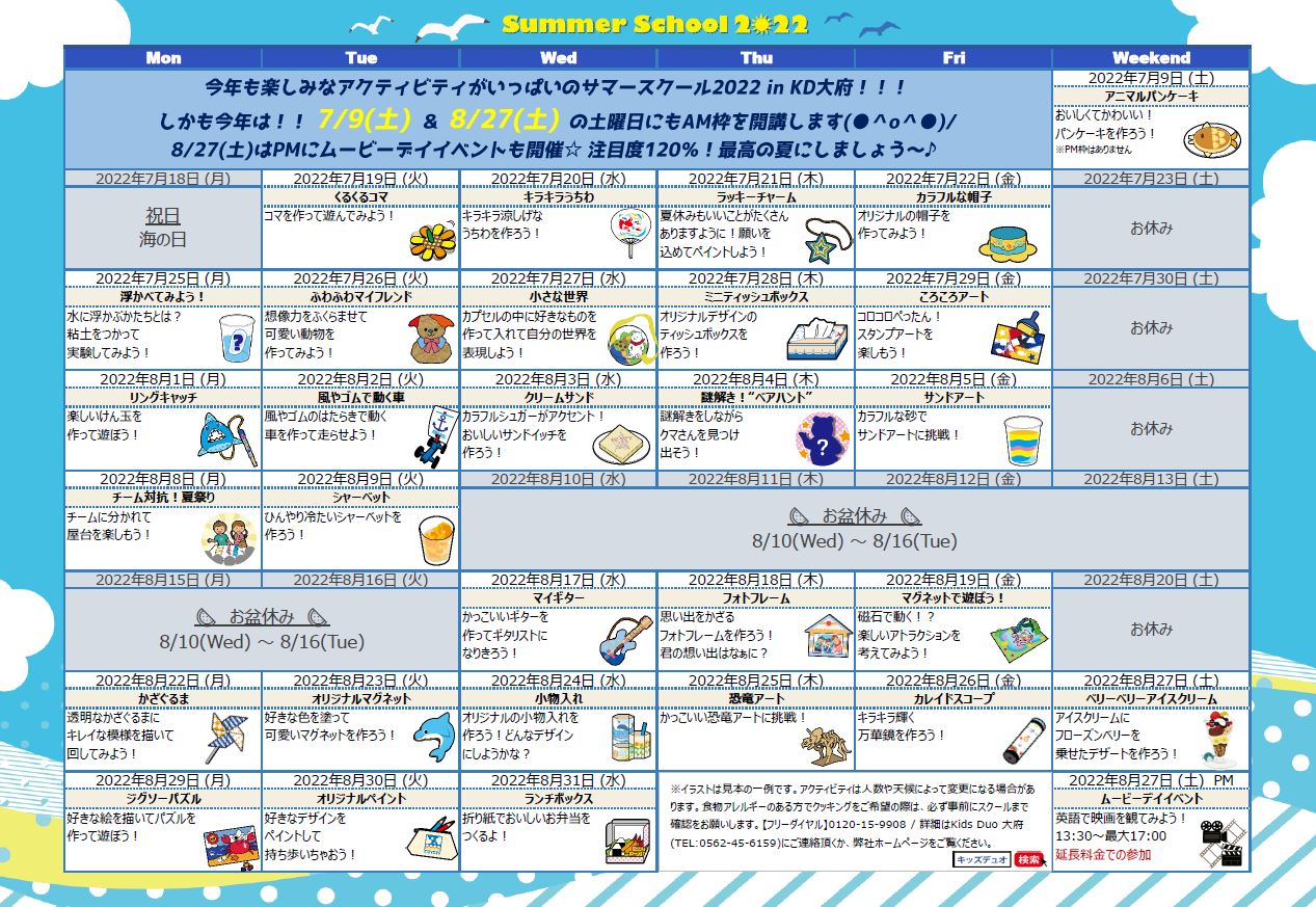 大府 Kids Duo キッズデュオ アフタースクール 英語学童保育スクール 愛知県大府市