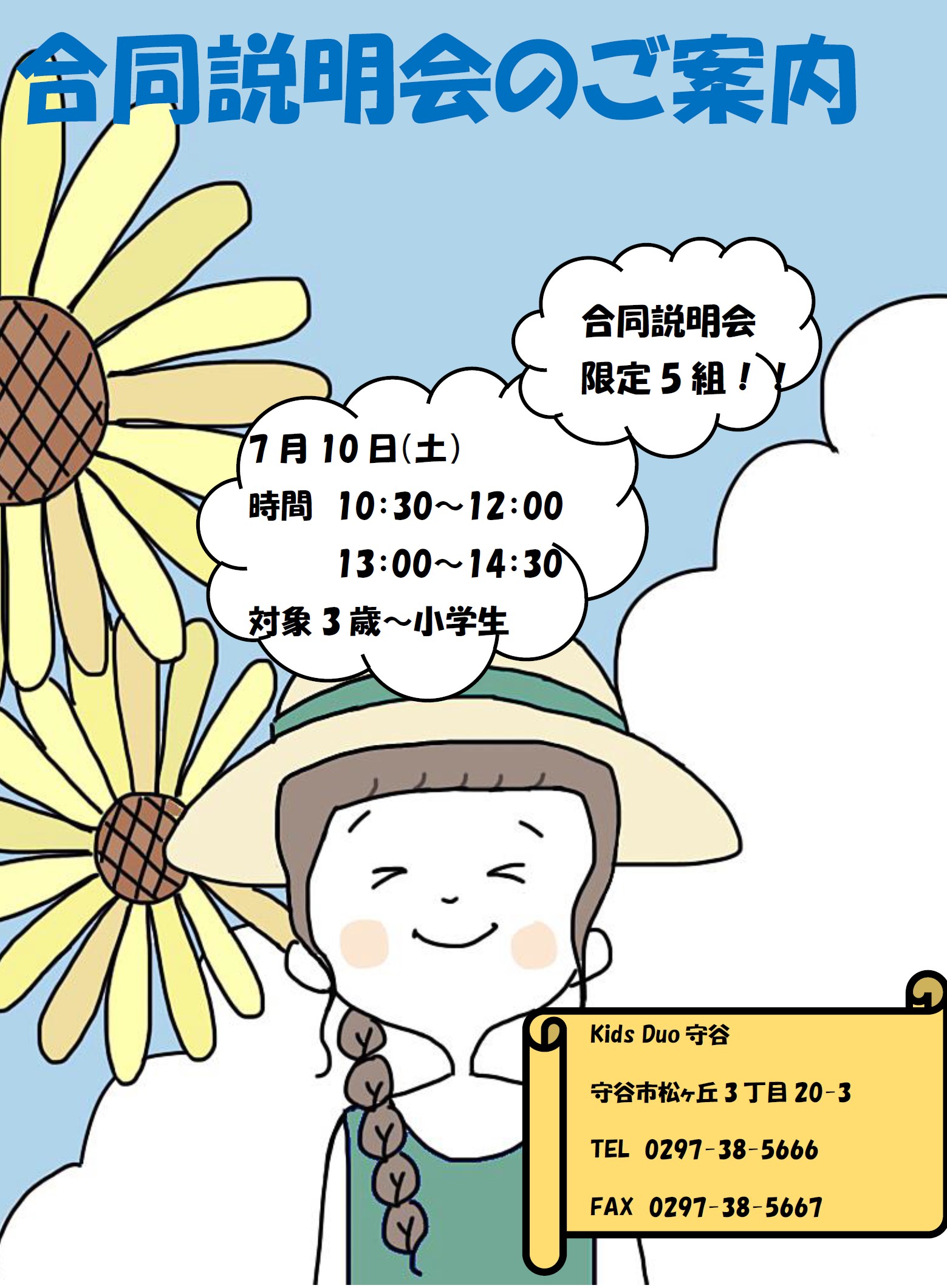 守谷