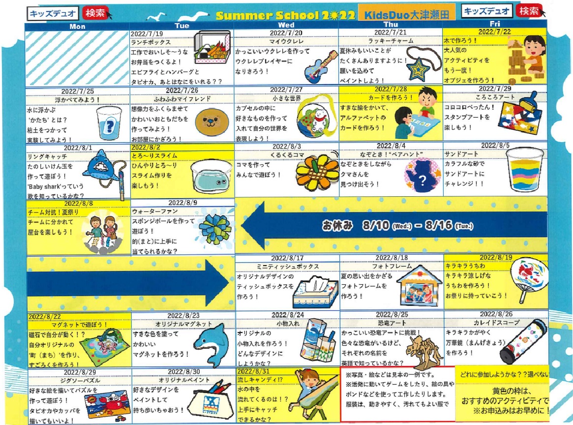 大津瀬田 Kids Duo キッズデュオ アフタースクール 英語学童保育スクール 滋賀県大津市