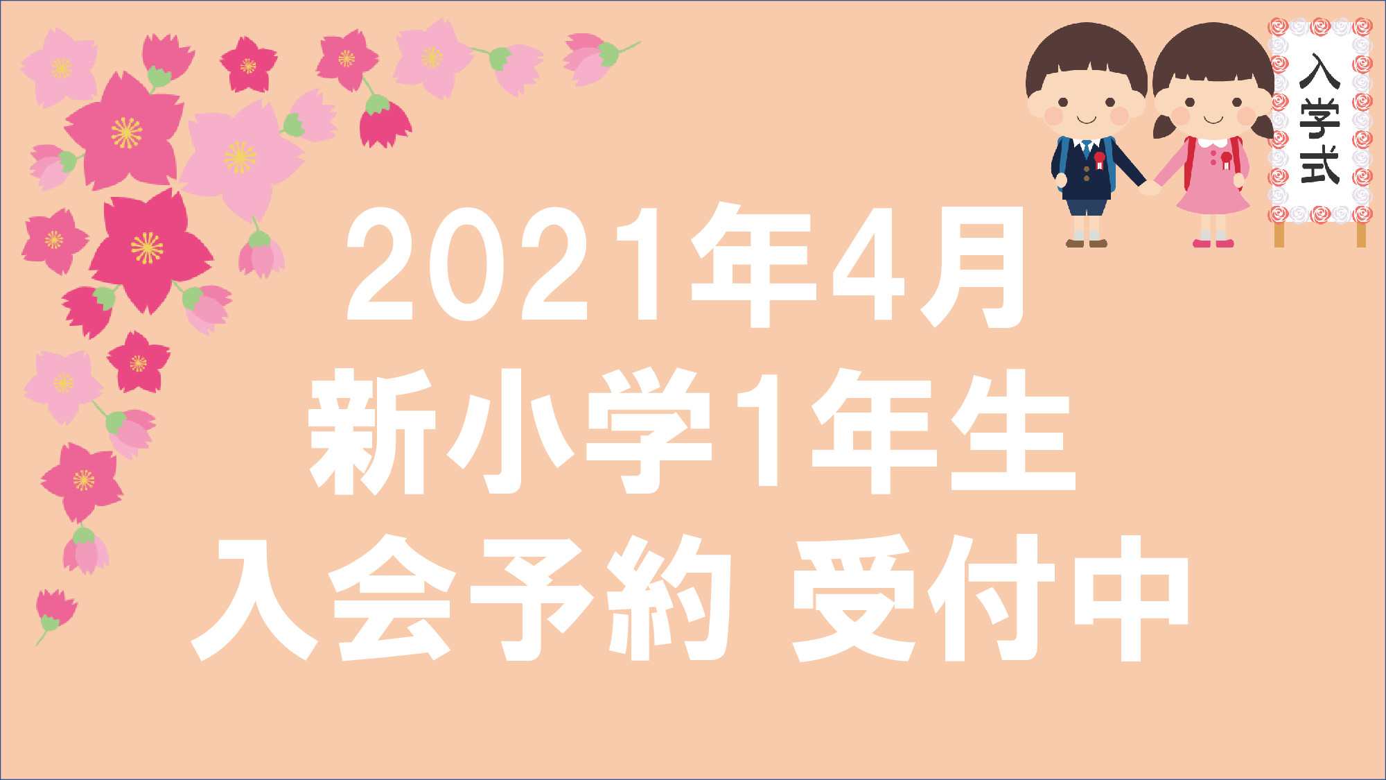 姫路南