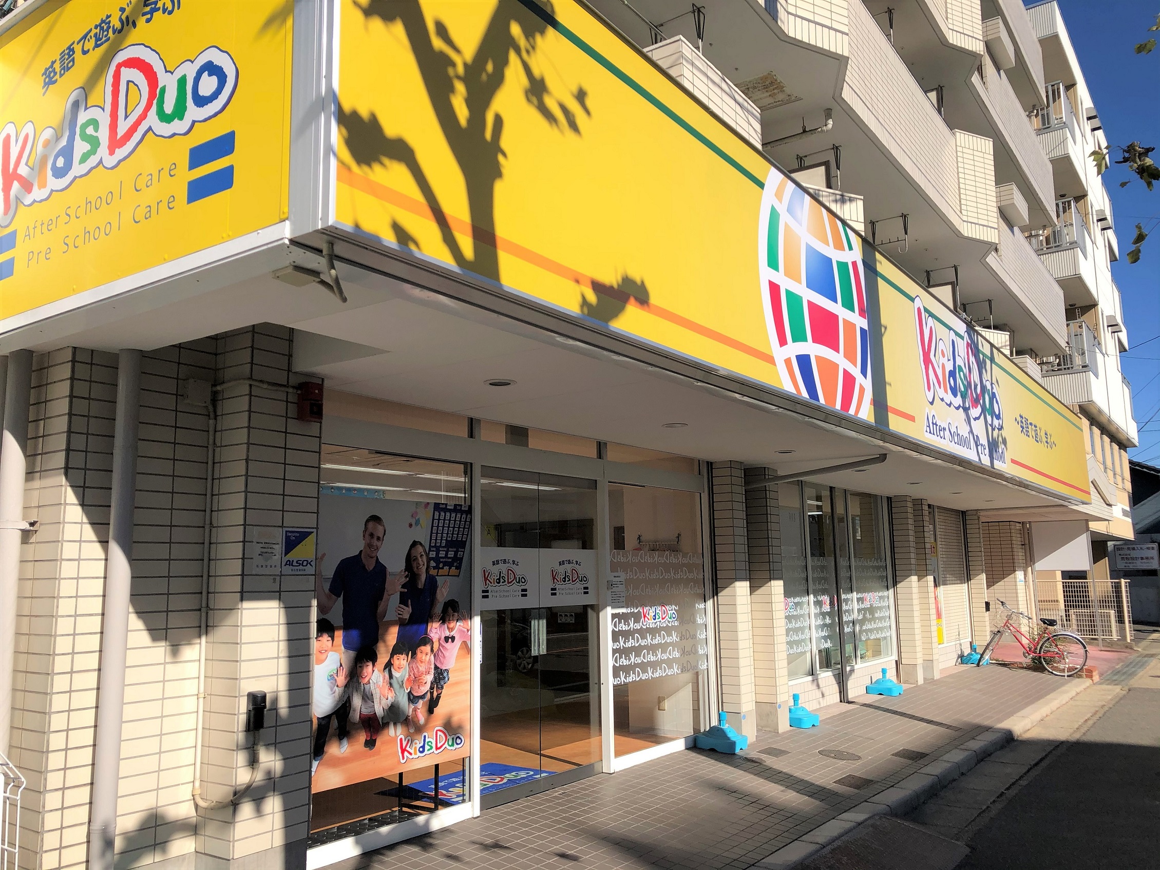 藤が丘西 Kids Duo キッズデュオ アフタースクール 英語学童保育スクール 愛知県名東区 藤が丘西 Kids Duo キッズデュオ アフタースクール 英語学童保育スクール 愛知県名東区