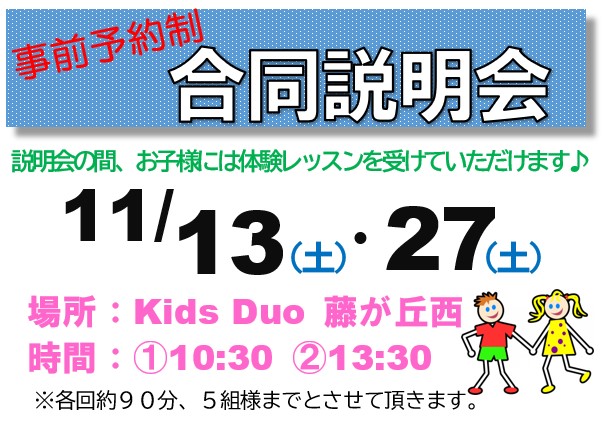 藤が丘西 Kids Duo キッズデュオ アフタースクール 英語学童保育スクール 愛知県名東区 藤が丘西 Kids Duo キッズデュオ アフタースクール 英語学童保育スクール 愛知県名東区