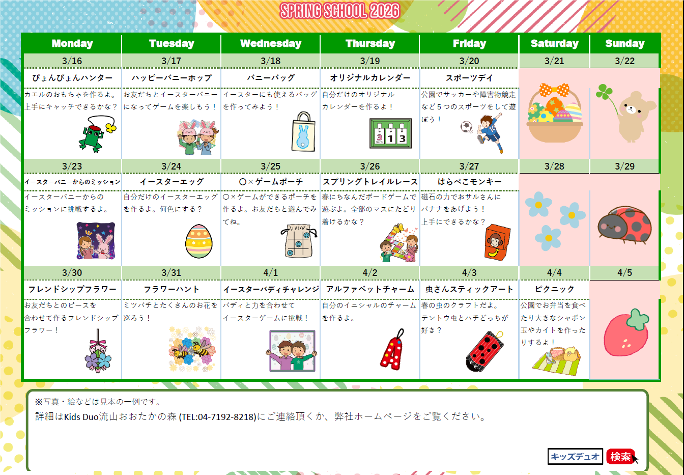 流山おおたかの森