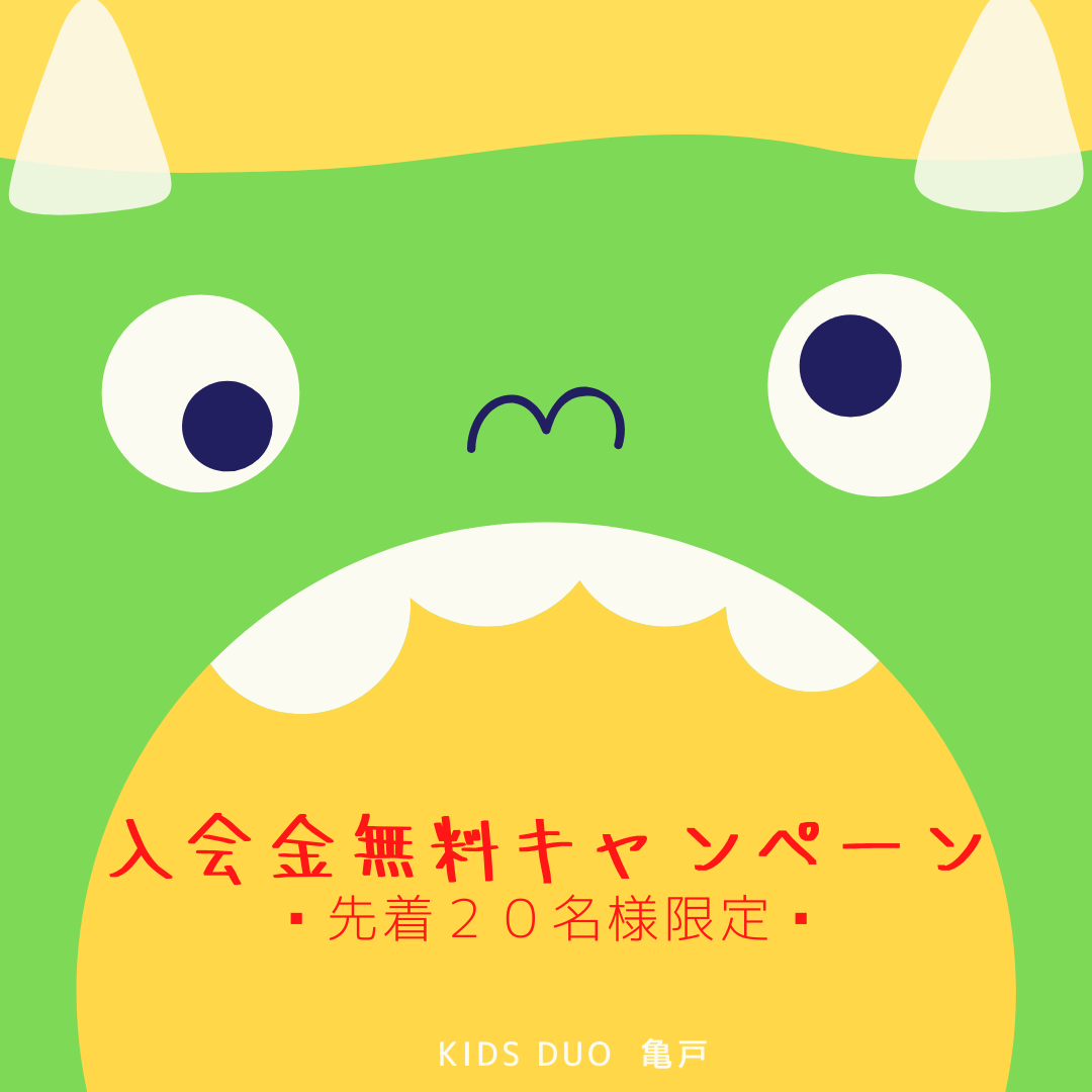 亀戸