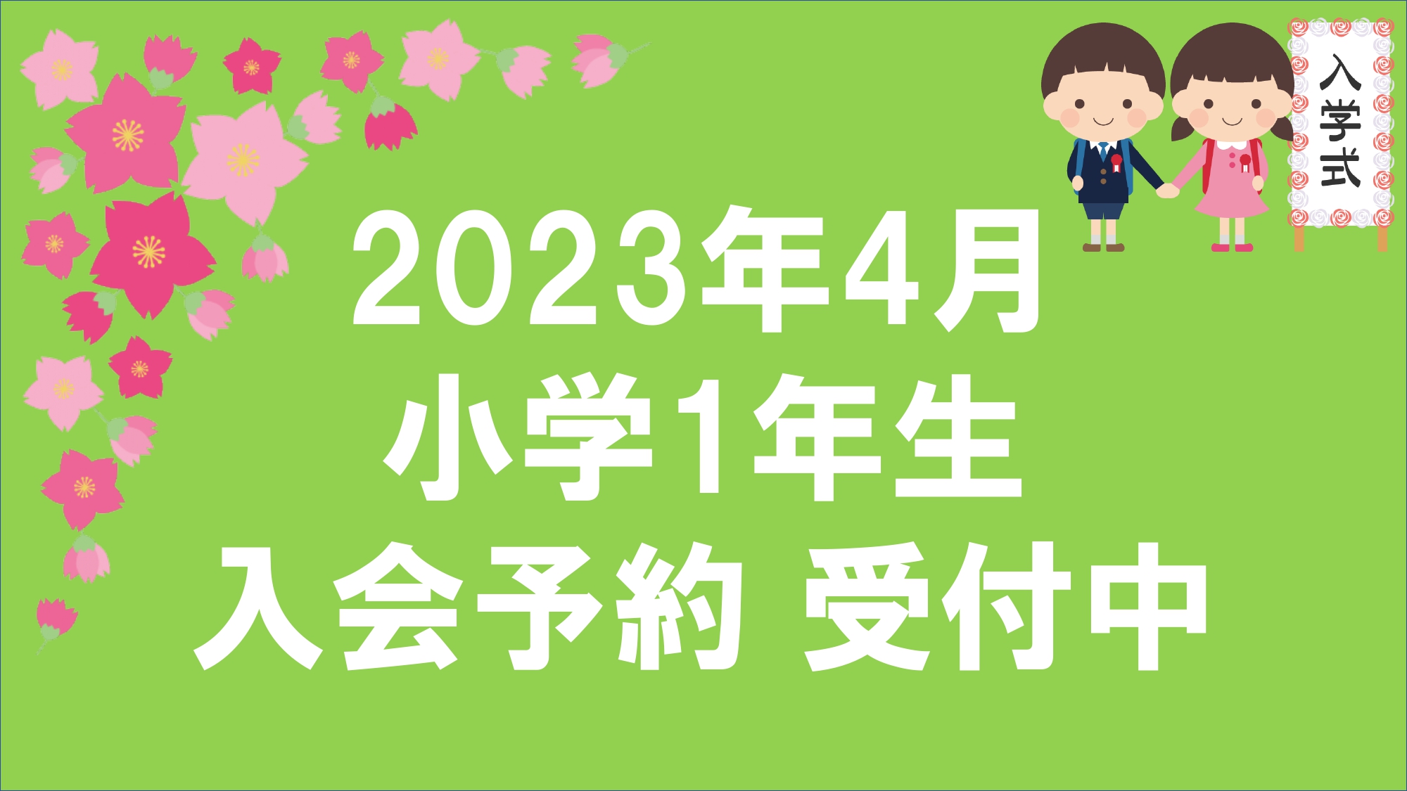 井土ヶ谷