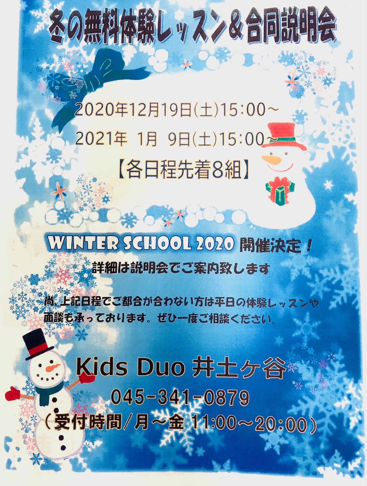 Kids Duo 井土ヶ谷 英語で預かる学童保育 プリスクールのキッズデュオ 神奈川県南区 Kids Duo 井土ヶ谷 英語で預かる学童保育 プリスクールのキッズデュオ 神奈川県南区