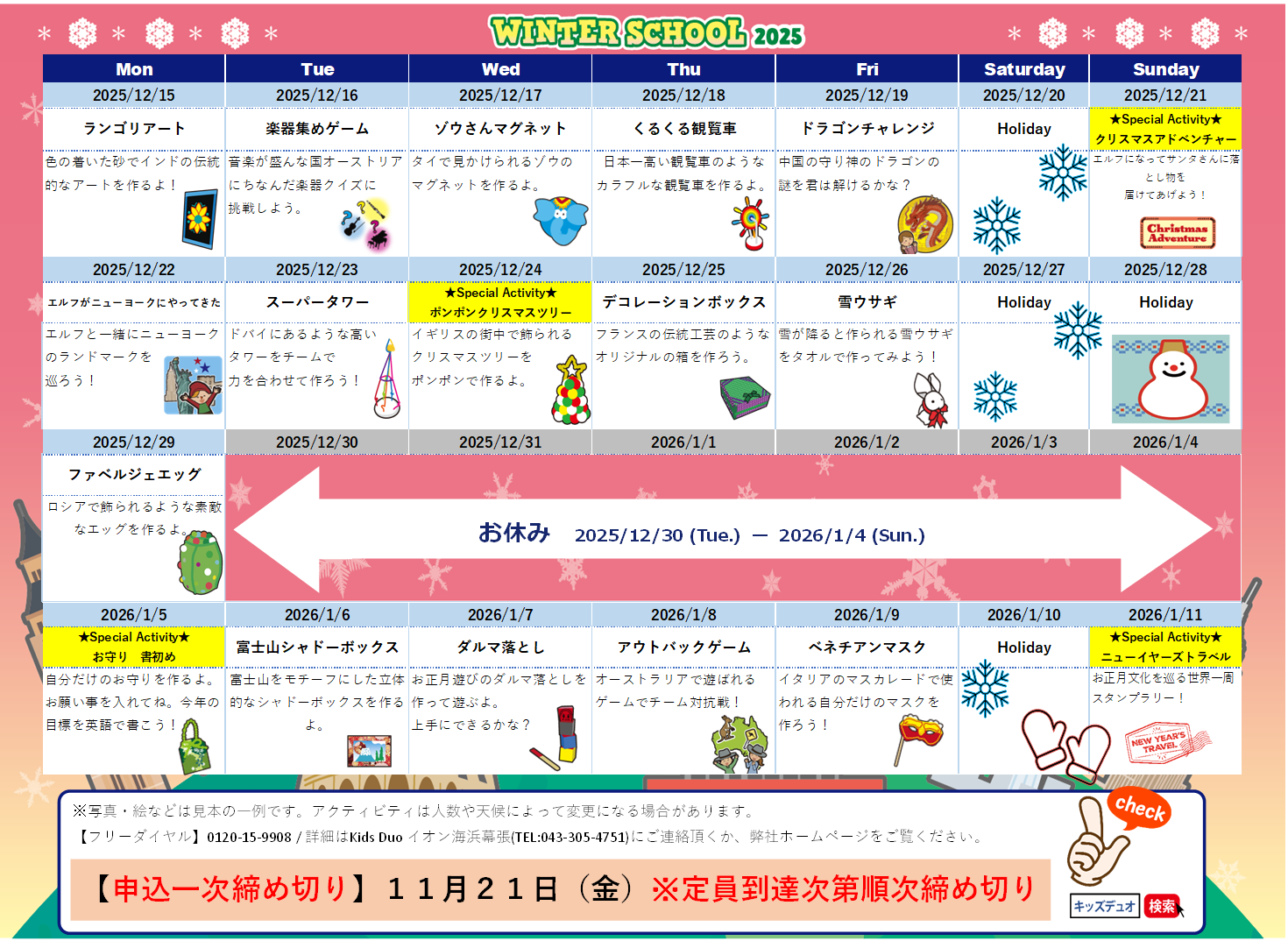イオン海浜幕張