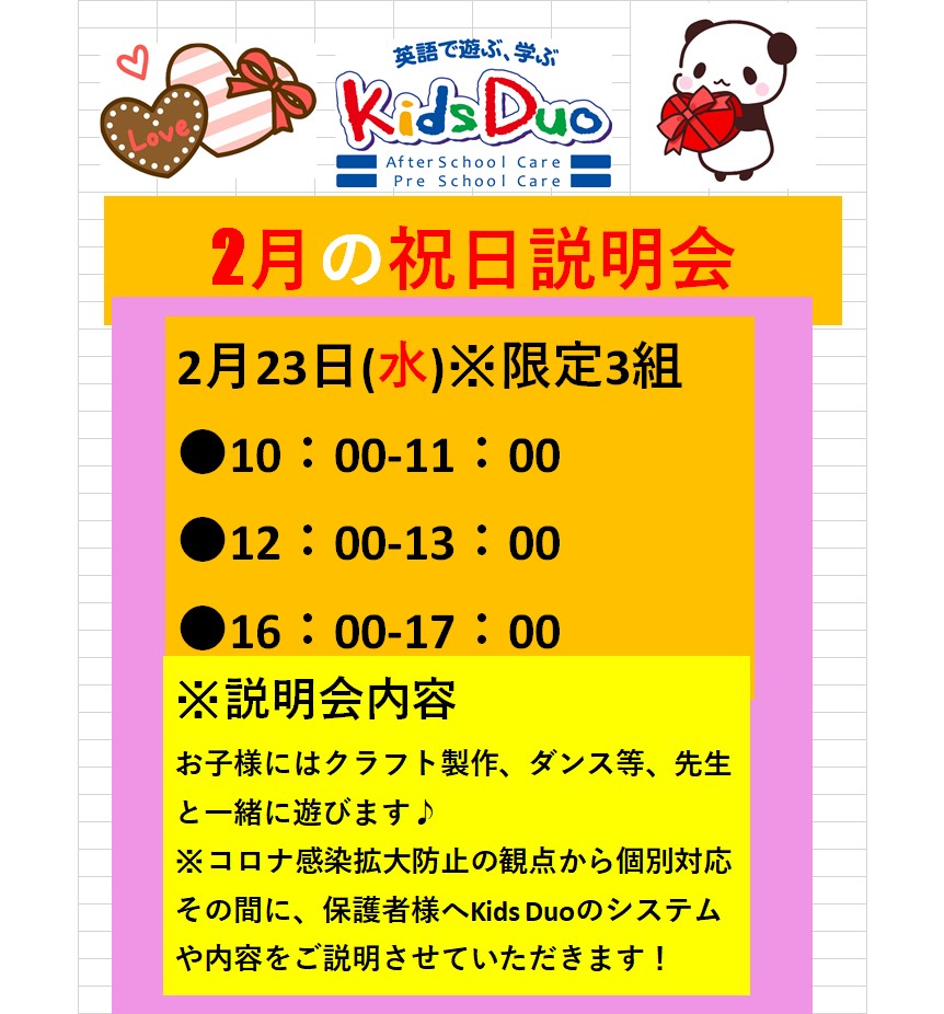 イオン海浜幕張 Kids Duo キッズデュオ アフタースクール 英語学童保育スクール 千葉県千葉市美浜区