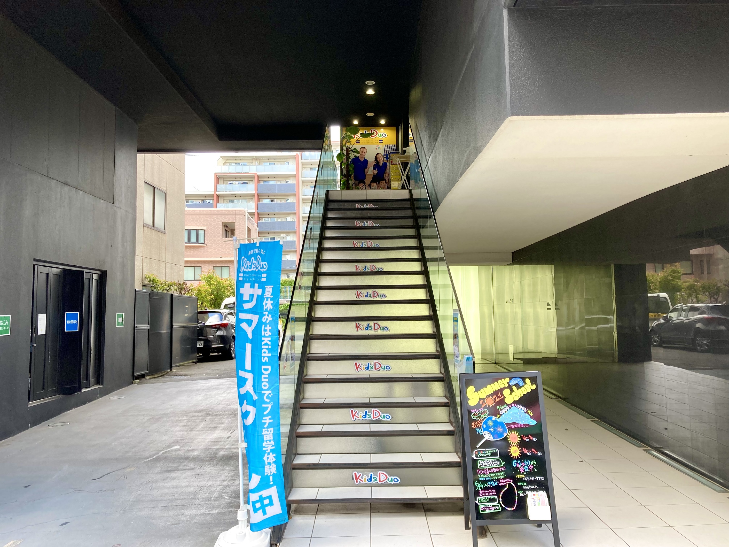 津田沼 Kids Duo キッズデュオ アフタースクール 英語学童保育スクール 千葉県船橋市