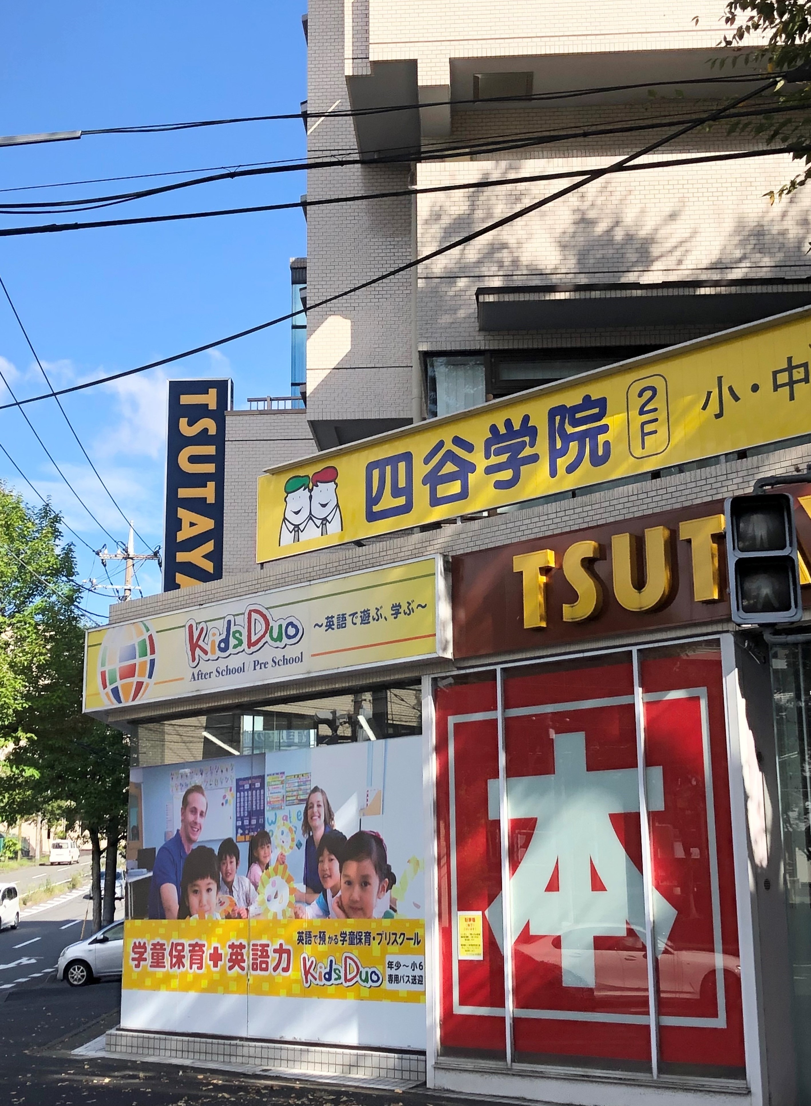 あざみ野 Kids Duo キッズデュオ アフタースクール 英語学童保育スクール 神奈川県青葉区