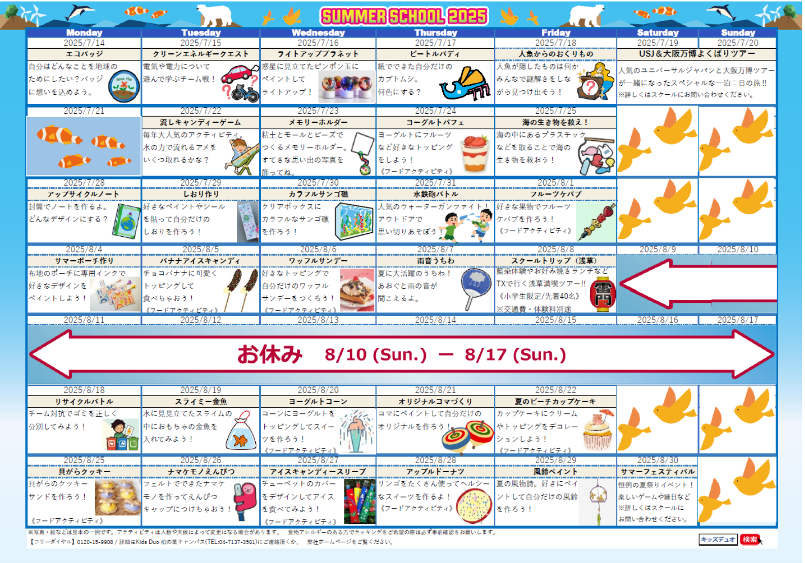 柏の葉キャンパス
